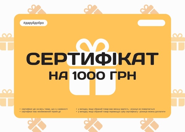 Подарунковий сертифікат на 1000 грн 11000468 фото